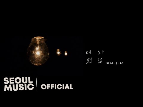 [MV] 이랑 (Lang Lee) - 대화 (Conversation) / Official Music Video