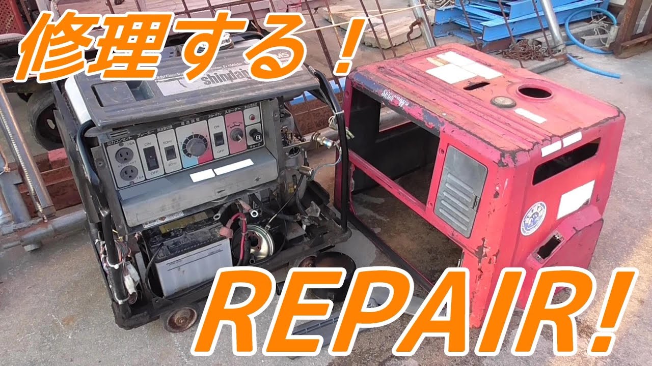 エンジンウェルダーを修理する Engine Welder Repair Youtube