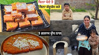 ⁣ਸਿਰਫ ਇੱਕ ਗਲਾਸ ਦੁੱਧ ਦੇ ਨਾਲ ਗਾਜਰਪਾਕ ਬਰਫੀ ਬਨਾਓ ਬਿਨਾਂ ਖੋਏ ਤੇ ਬਿਨਾਂ ਕੱਦੂਕੱਸ ਕੀਤੇ😋Gajar ki barfi Recipe