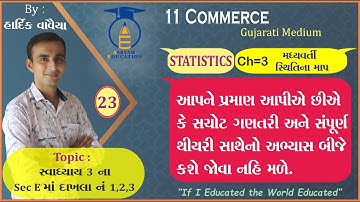 STD 11 || STAT. || Ch 3 Part 23 || સ્વાધ્યાય 3  Sec - E માં દાખલા નં - 1,2,3