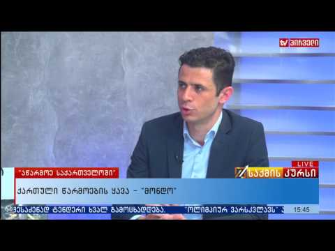 ქართული წარმოების ყავა მონდო