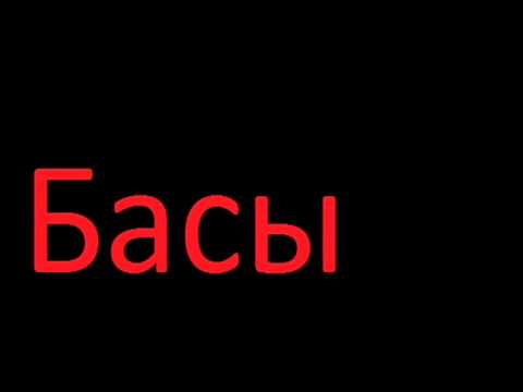 Соска 69 басы. Басы долбят. Басы долбят ютуб. Басы долбят обложка. Басы долбят картинка.