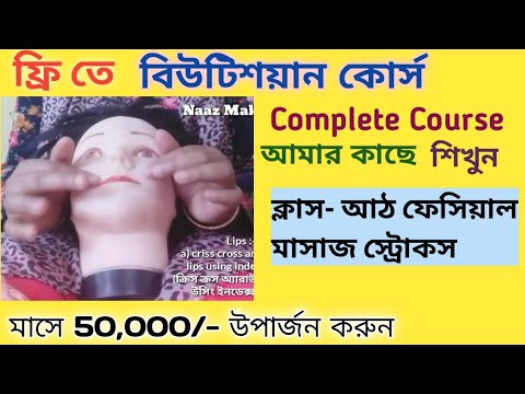 ভিডিও: কোন মুখের পদ্ধতি 40 এ কার্যকর: একজন বিউটিশিয়ানের পরামর্শ