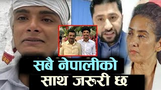 Aadarsh Mishra काे लडाईमा सम्पुर्ण नेपालीकाे साथ हुनु जरुरी छ । @AadarshBinodMishra