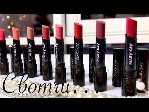 Свотчи новых суперувлажняющих помад Mary Kay