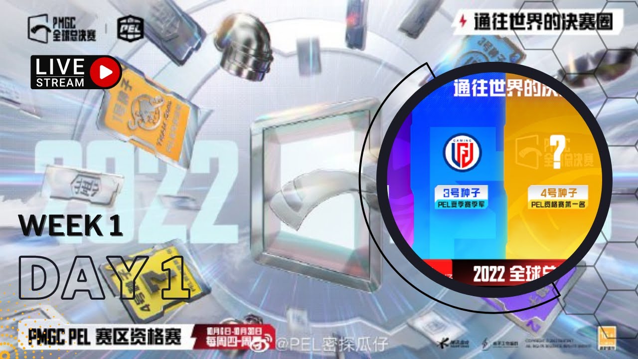 LIVE PEL PMGC QUALIFIER 2022 WEEK 1 D1- 10月6日PMGC资格赛开战 | PMGC LEAGUE