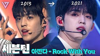 성장이란..짜릿한 것🌟 세븐틴 데뷔부터 Rock with you 까지♬ | #소장각 | KBS 방송