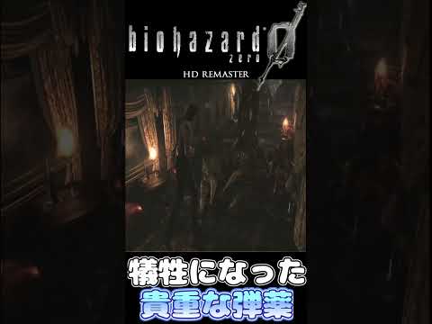 【バイオハザード0】いつも失ってから気づくんだ  #shorts  #ゲーム実況