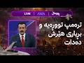 ڕاستەوخۆ قەوما ئێران دوو مووشەکی ئاراستەی کەشتییەکی جەنگیی ئەمریکی کرد