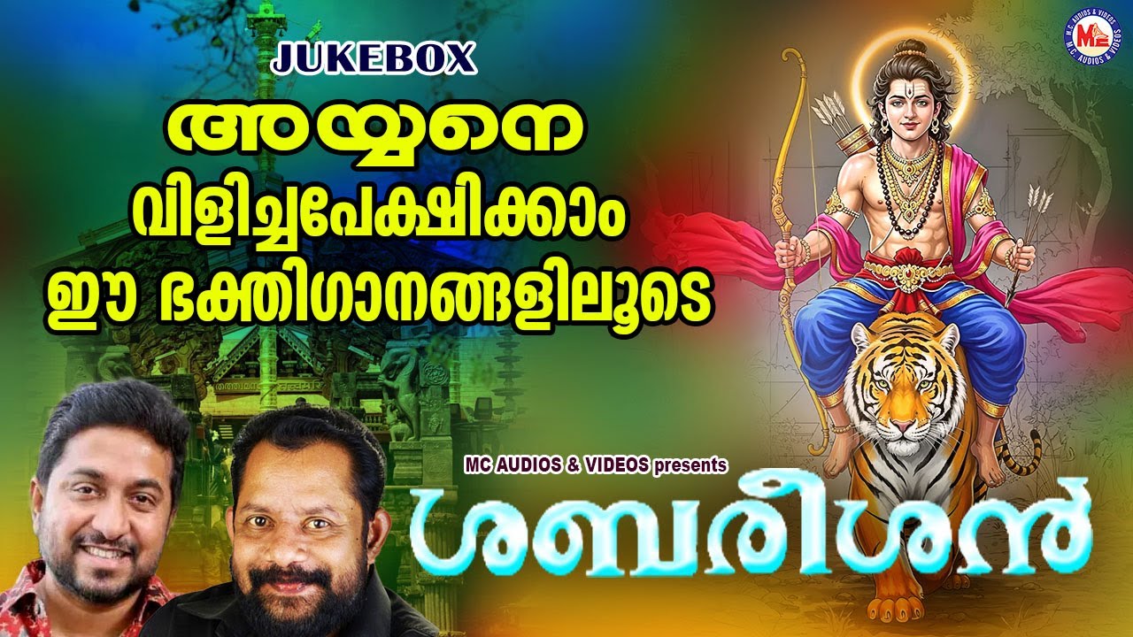 അയ്യനെ വിളിച്ചപേക്ഷിക്കാം ഈ ഭക്തിഗാനങ്ങളിലൂടെ | Ayyappa Songs Malayalam | Hindu Devotional Songs