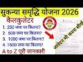 Sukanya Samriddhi Yojana calculator 2026 !! Sukanya Samriddhi Yojana Apply &amp; document 2026 !! #ssy