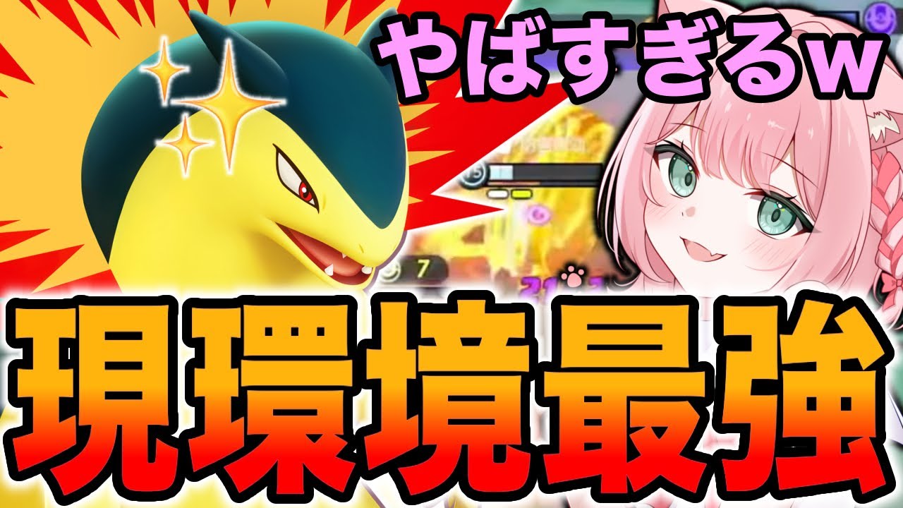 【ポケモンユナイト】現環境最強のバクフーンの火力がヤバすぎるwww【REJECT】
