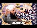 Sacchi baat sikhaate ye hain  sajid qadri  beautiful kalam 2021