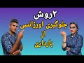 جلوگیری اورژانسی بهترین روش های جلوگیری اورژانسی از بارداری 