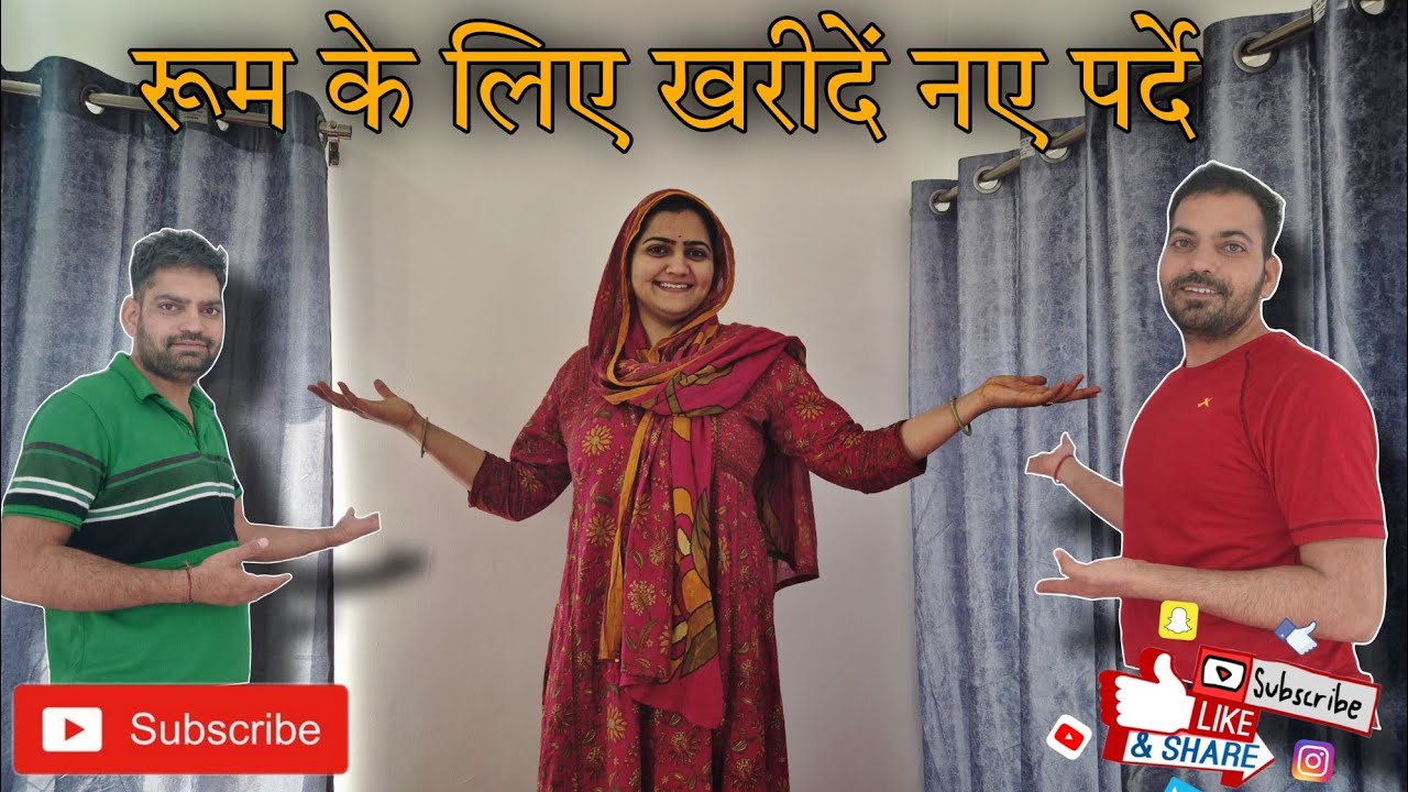 घर के लिए नए पर्दे 🏠| पहले किए गणेश 🎪जी के दर्शन  #youtubevideo #trending #viral 