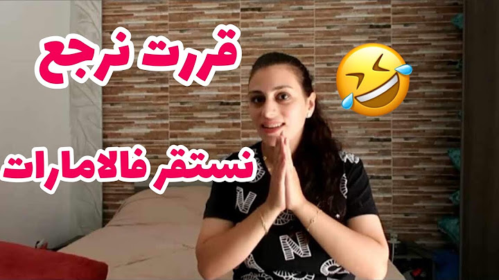 قررت نرجع نستقر بالامارات 😅😅😅
