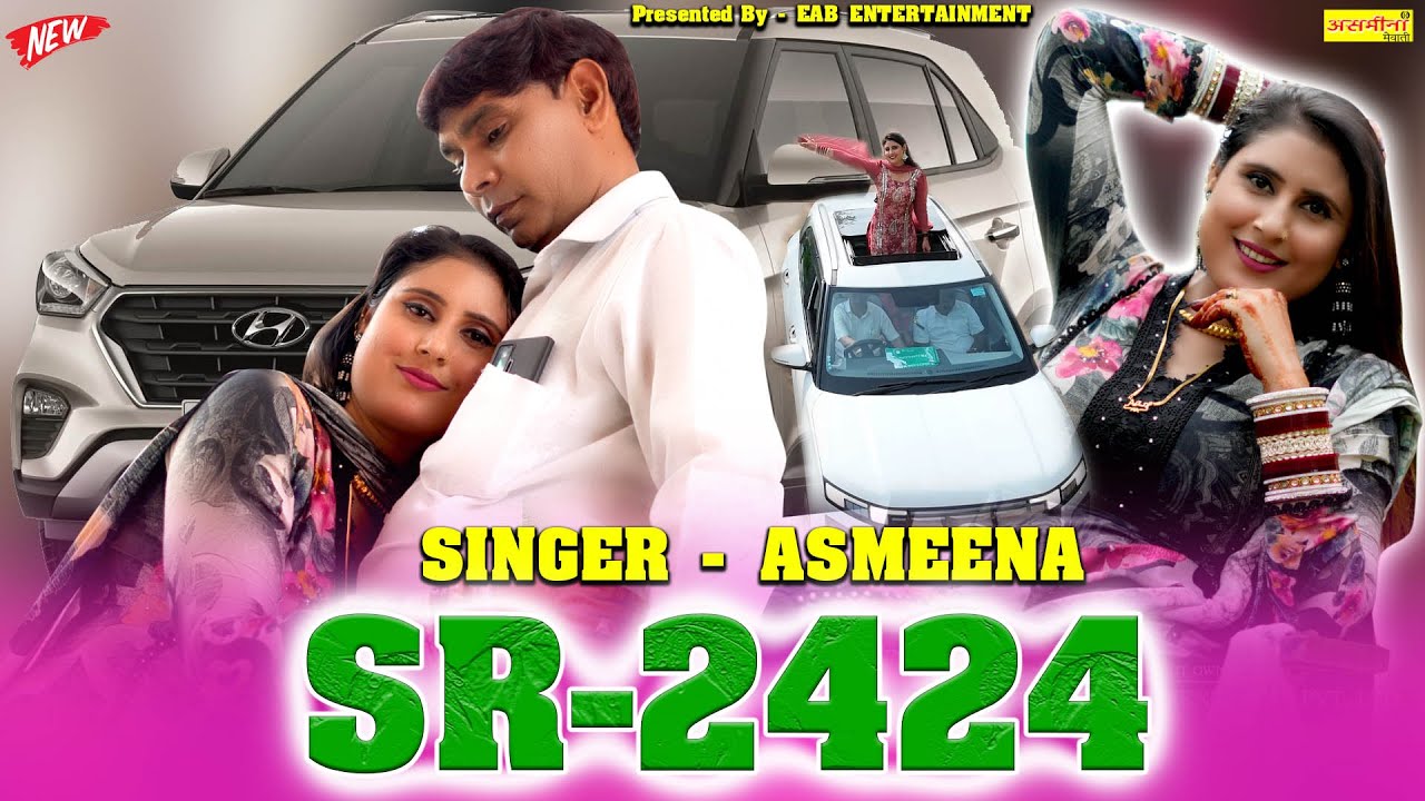 SR!! 2424 बाहर की दुनिया देखूँगी#SINGER_ASMEENA #asmeenasingermewati #ASMEENAMEWATISHORT #SHORTVIDEO