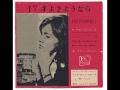 Arrivederci / Flo Sandons (I Dolci Inganni 1959) アリベデルチ