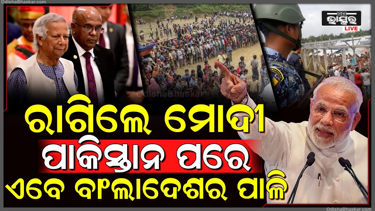 ପାକିସ୍ତାନ ପରେ ଏବେ ବାଂଲାଦେଶର ପାଳି,ପାକିସ୍ତାନ ସହ ଡେଉଁଥିବା ବାଂଲାଦେଶକୁ ପାନେ ଚଖାଇଲା ଭାରତ, କଲା ଏମିତି କିଛି..