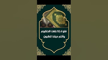 سورة الواقعة 🌹فلو لا إذا بلغت الحلقوم 🌹القارئ حمادة جودة هلال