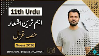 11th Urdu Important Ashaar 2026 | Class 11 Urdu Hissa Nazam &amp; Ghazal | 100% Confirm Guess Paper 2026