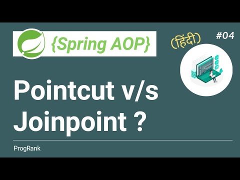 वीडियो: AspectJ में पॉइंटकट क्या है?
