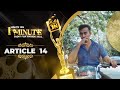 Article 14   one minute short film awards 2022  lightz on film festival  4th edition