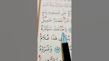 سورة يوسف الأية 18 إلى 20 القارئ سعد الغامدي #أرح_سمعك_وقلبك
