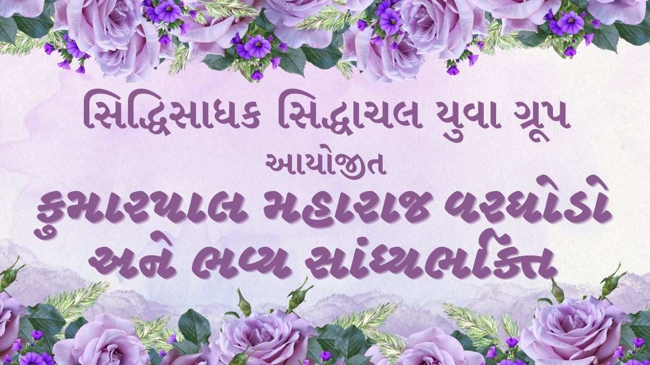 Kumarpal Maharaja Varghodo | Sandhya Bhakti | Parshvanath Janma Kalyanak