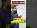 🔥SSC GD 2026 🎯Notification #sscgd #jobs