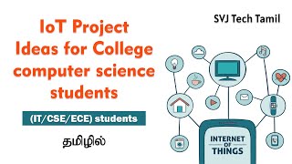 IoT Project Ideas for College computer science (IT/CSE/ECE) students in 2020 (Tamil)