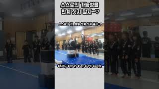 스스로의 가능성을 한계 짓지 말자...