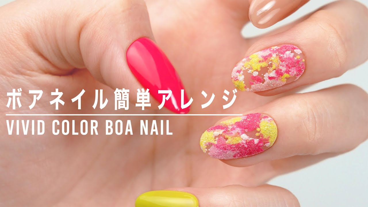 【簡単ジェルアート】変わった質感が可愛い夏のビビットカラーボアネイル💅