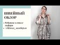 Сшила #vikisews_кимберли| Обзор изделия| Рубашка в стиле сафари