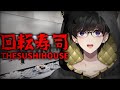 【ホラーゲーム】THE SUSHI HOUSE をやる【 奏手イヅル 】
