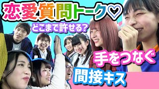どこからが浮気？恋愛質問コーナーしたら盛り上がりすぎたw【ボンボン学園】