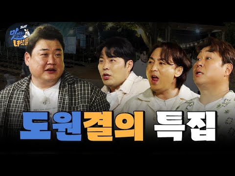 <strong>도원결의</strong> 특집!