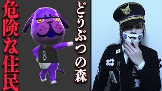 【どうぶつの森】この住民には絶対に会わないでください【都市伝説】