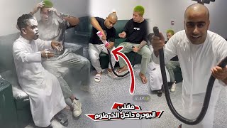 مقلب البودره داخل الخرطوم في بن عمي و علاوي