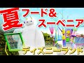 ディズニーランド【夏に販売スタートするフードドリンク&スーベニア紹介!】