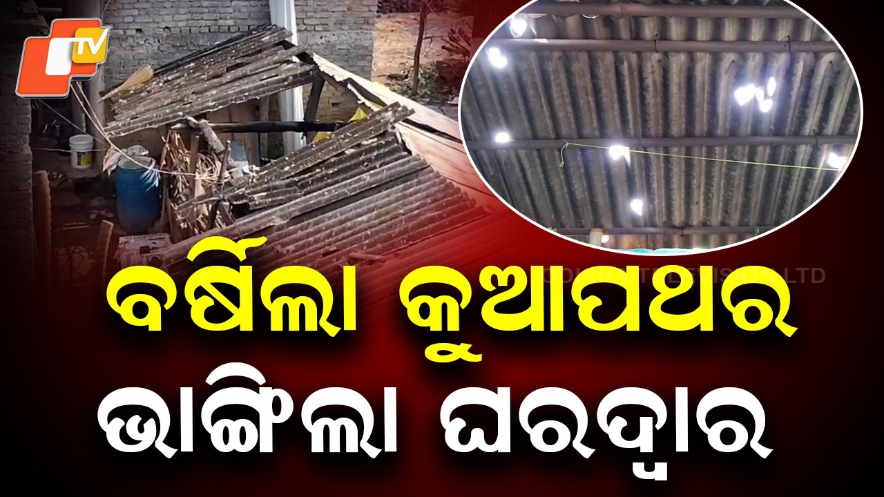 Hailstorm Wreaks Havoc in Subarnapur, Hundreds of Houses Damaged