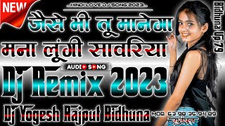 Jaise Bhi Tu Manega Mana Lungi Sawariya [Love Dance Dholki Remix 2023] Dj Yogesh Rajput Bidhuna