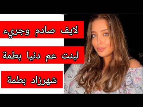 وناري سمعو شنو قالت بنت عم دنيا بطمة دبا ساليت ليك يالشارفة حتى ضربت واحد سندويش إوا أجي نغسلك وذنيك 
