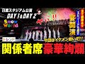 Snow Man SnowWorld 日産スタジアム公演が超大物揃いでヤバすぎた【DAY1&2】