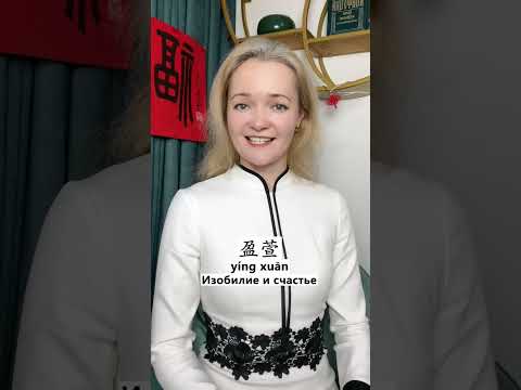 Самое красивое имя. Мужское или женское? | Школа китайского | Twins Chinese #shorts