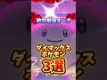 【緊急】⚠️急いで⚠️最強！厳選すべきダイマックスポケモン3選【ポケモンGO】　#ポケモンGO #マックスバトル