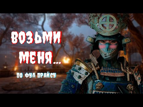 Видео: Это что за прохождение: For Honor Часть 2