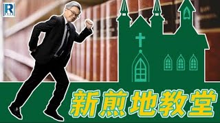 RagaFinance 新煎地教堂 -- EP73 -- back to the USSR