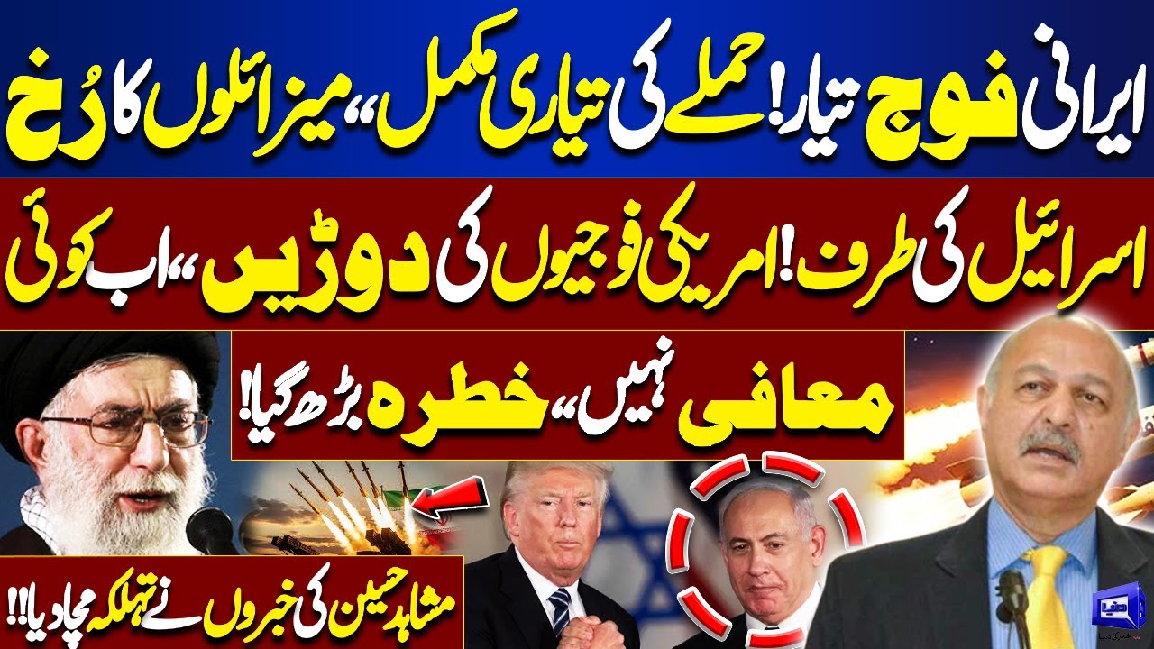 Iranian Army Ready! Missile Direction Set Toward Israel | America in Trouble | Mushahid Hussain