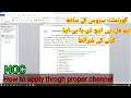 Departmental Permission (NOC) how to apply for NOC? through proper chennel